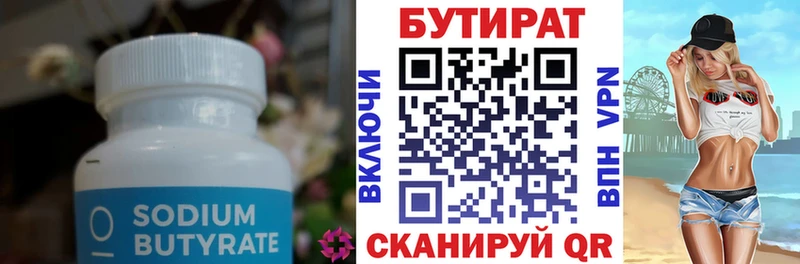 БУТИРАТ 1.4BDO  Купить закладки  Будённовск 